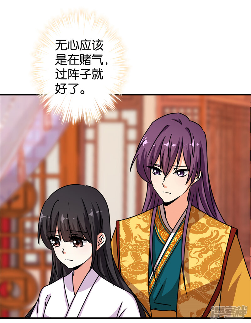 第509话-王爷你好贱-追梦动漫（第20张）