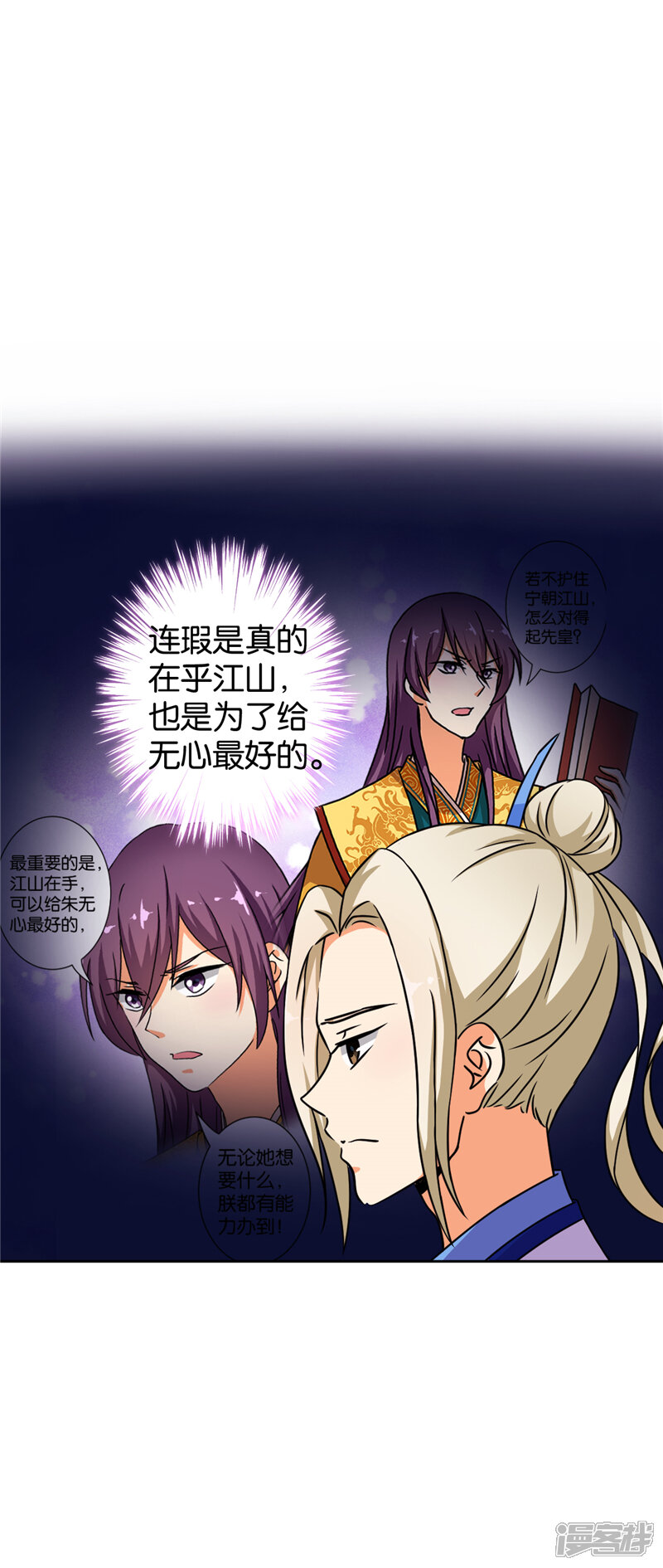 第504话-王爷你好贱-追梦动漫（第19张）