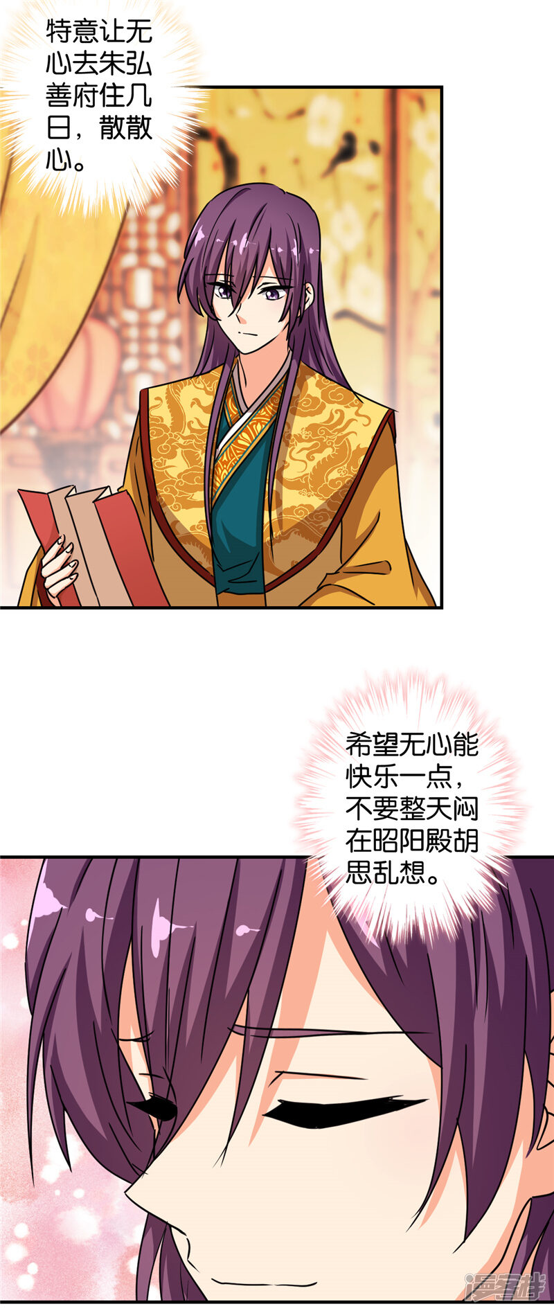第509话-王爷你好贱-追梦动漫（第27张）