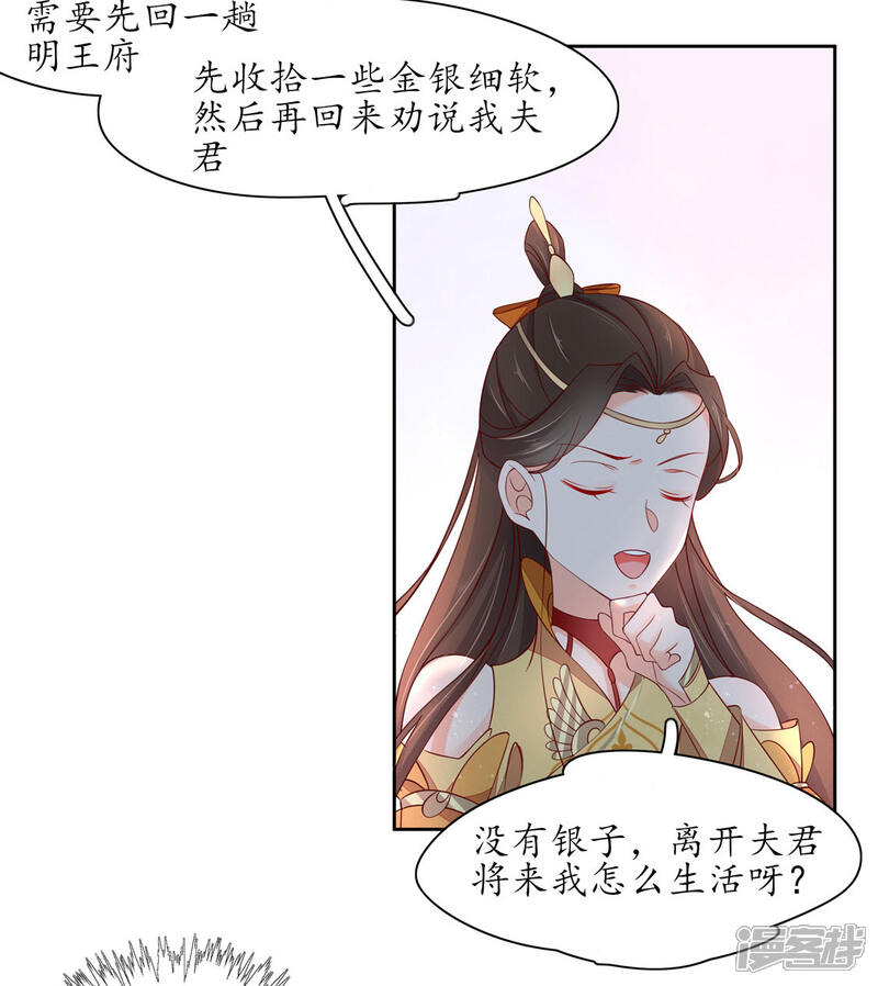 【王妃的婚后指南】漫画-（第237话 王妃爱财？）章节漫画下拉式图片-5.jpg