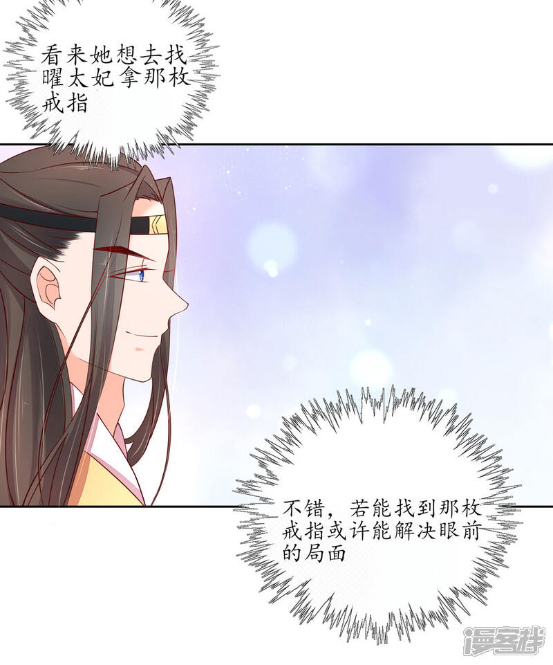 【王妃的婚后指南】漫画-（第237话 王妃爱财？）章节漫画下拉式图片-6.jpg