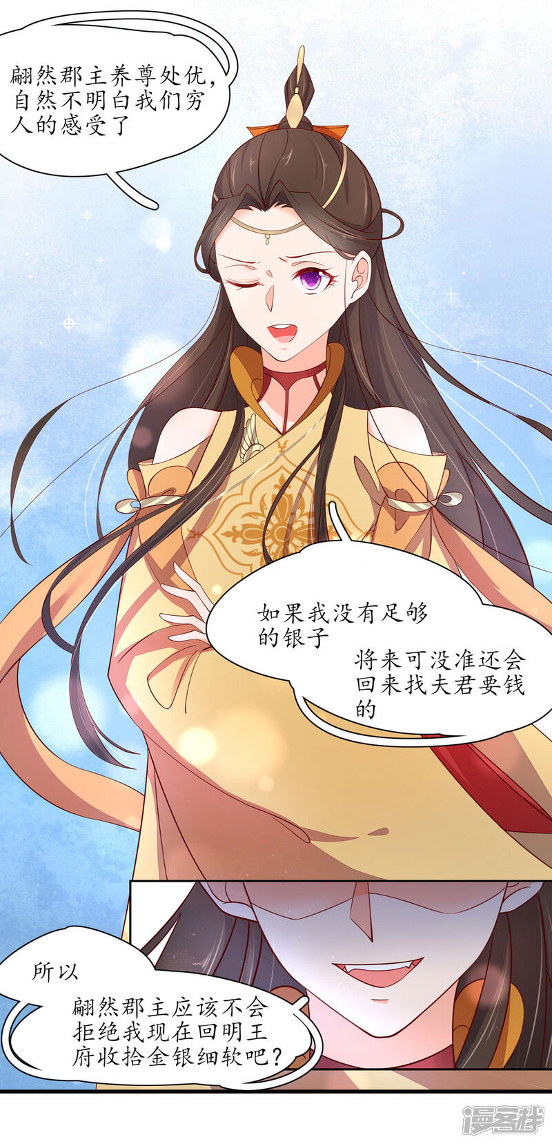 【王妃的婚后指南】漫画-（第237话 王妃爱财？）章节漫画下拉式图片-9.jpg