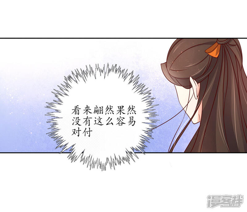 第237话王妃爱财？-王妃的婚后指南-昆吾文化（第11张）