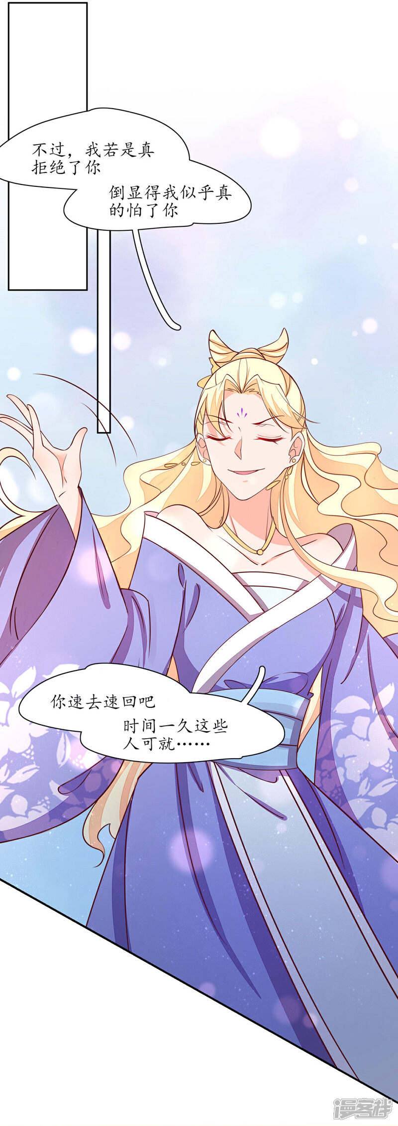 【王妃的婚后指南】漫画-（第237话 王妃爱财？）章节漫画下拉式图片-14.jpg