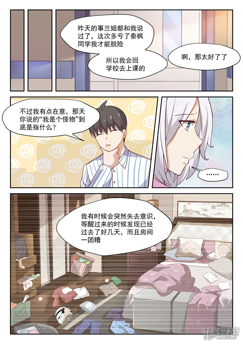 第296话闺蜜-女子学院的男生-触岛漫画（第4张）