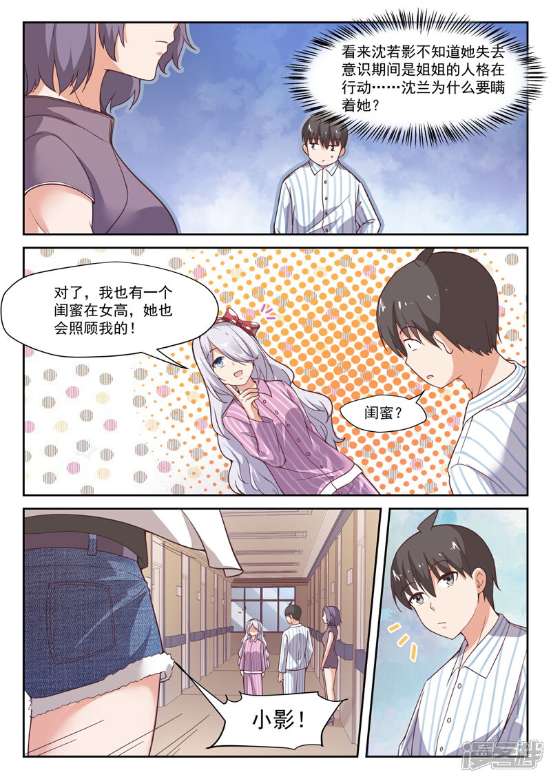 第296话闺蜜-女子学院的男生-触岛漫画（第6张）