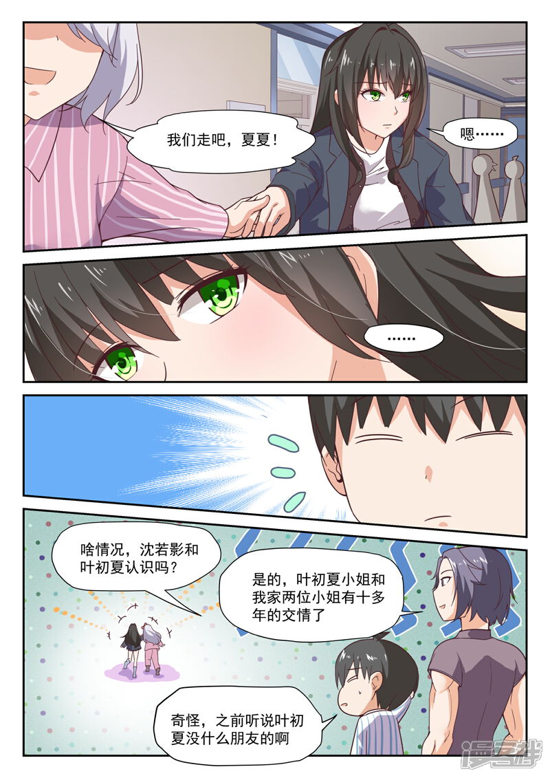 第296话闺蜜-女子学院的男生-触岛漫画（第10张）