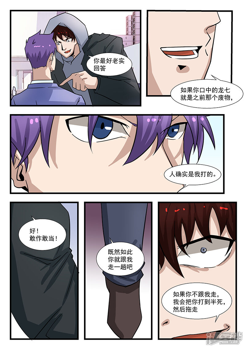 第300话-最强神眼-有鹿文化（第2张）