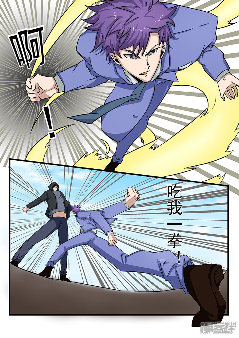 第300话-最强神眼-有鹿文化（第4张）