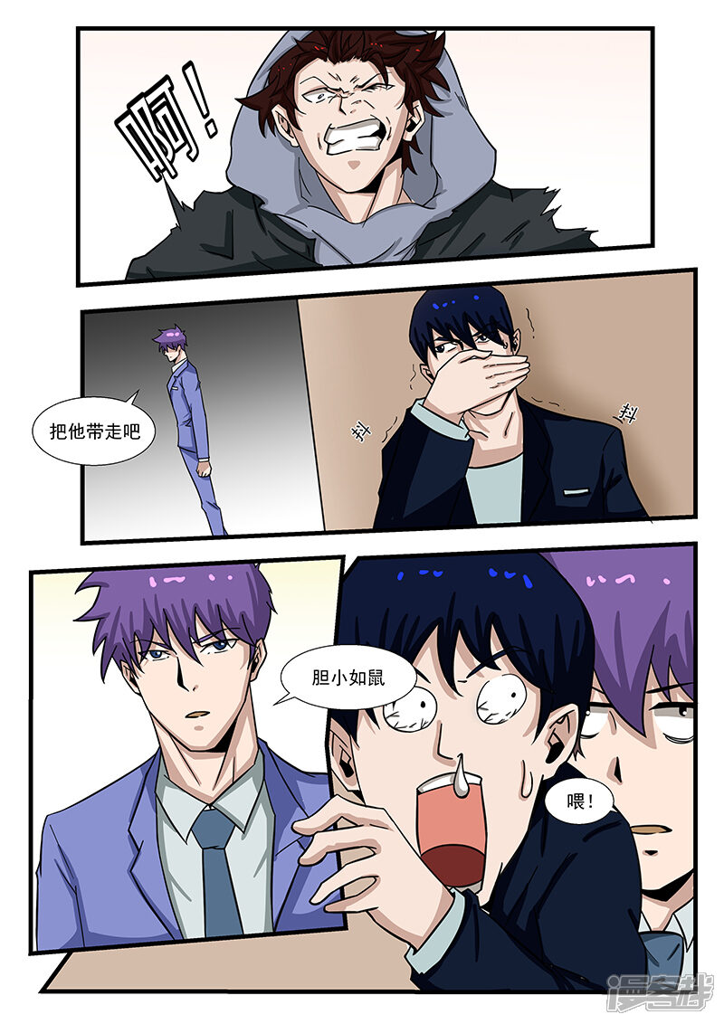 第300话-最强神眼-有鹿文化（第5张）