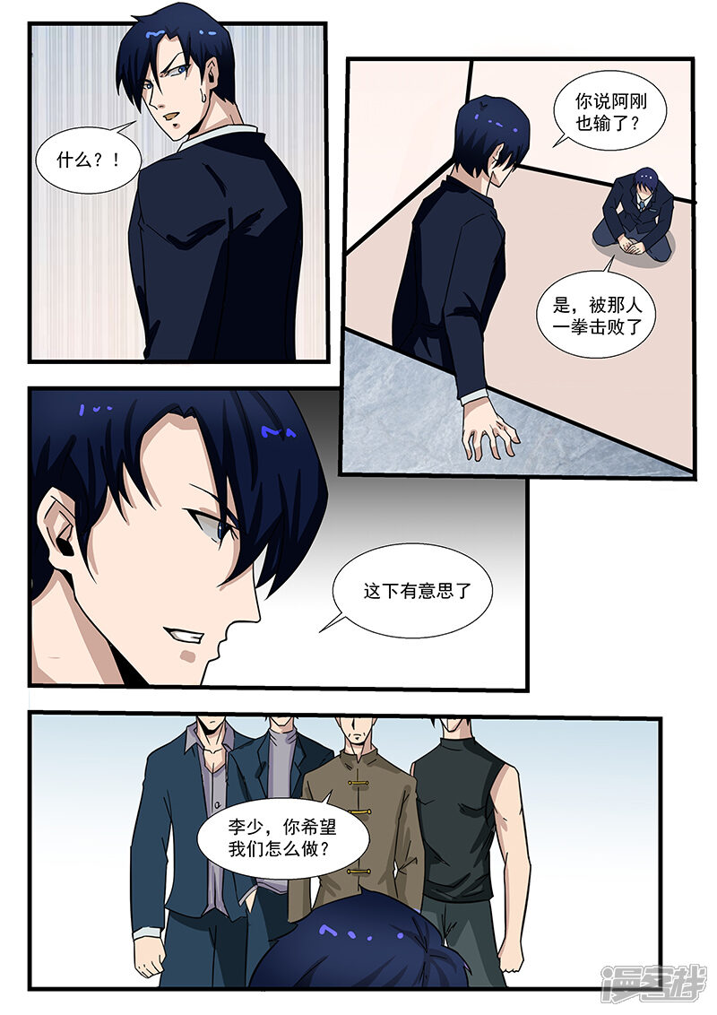 第300话-最强神眼-有鹿文化（第6张）