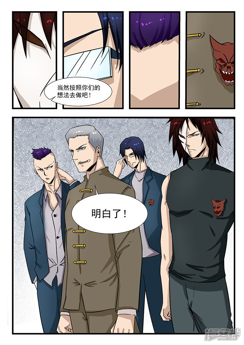 第300话-最强神眼-有鹿文化（第7张）