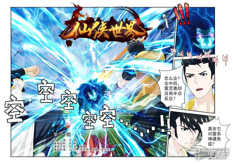 【仙侠世界】漫画-（第193话1）章节漫画下拉式图片-第1张图片