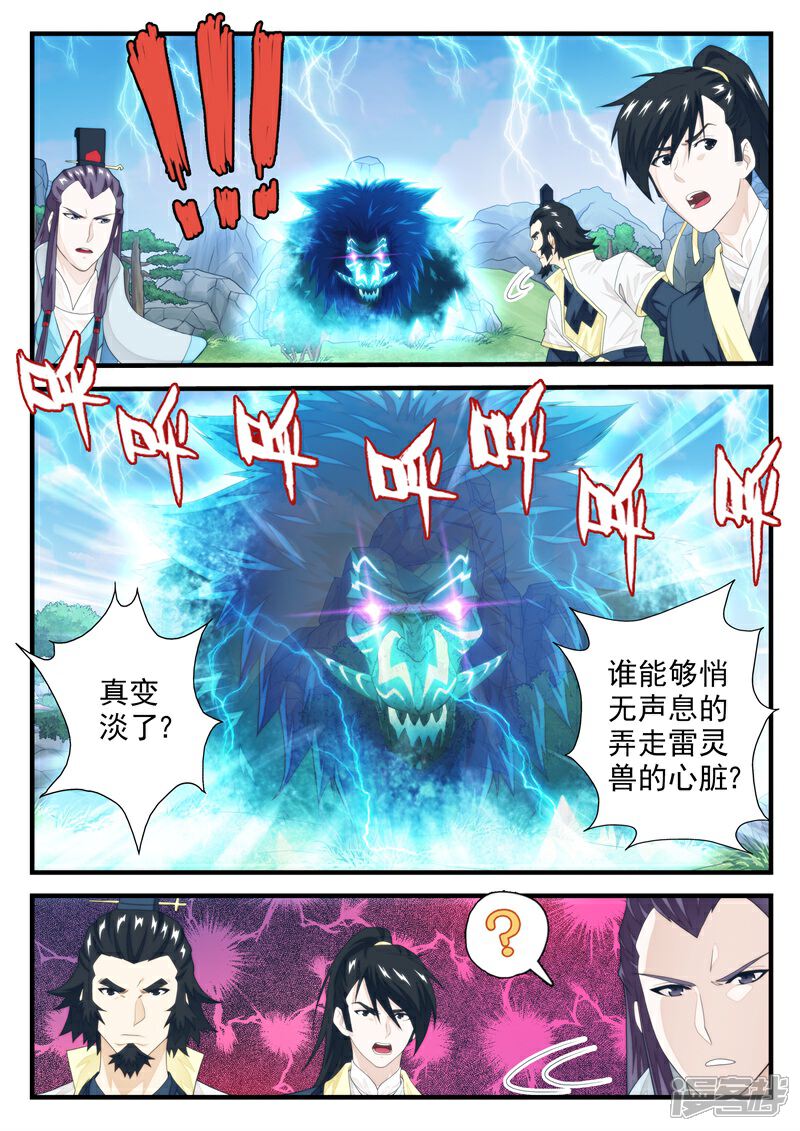 【仙侠世界】漫画-（第193话1）章节漫画下拉式图片-第3张图片