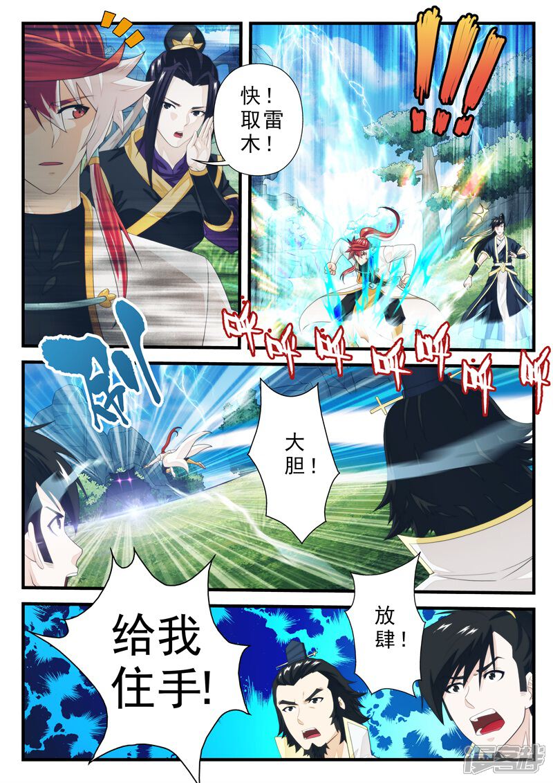 【仙侠世界】漫画-（第193话1）章节漫画下拉式图片-第4张图片