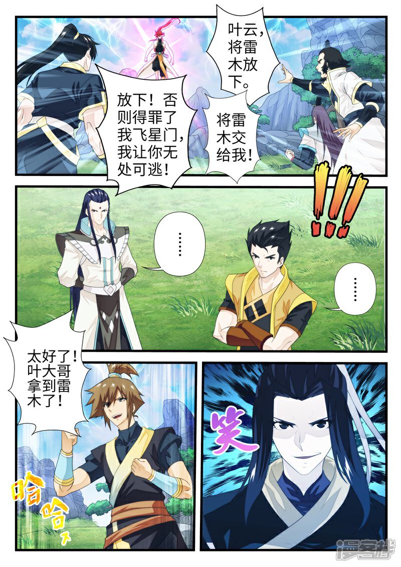 【仙侠世界】漫画-（第193话1）章节漫画下拉式图片-第7张图片