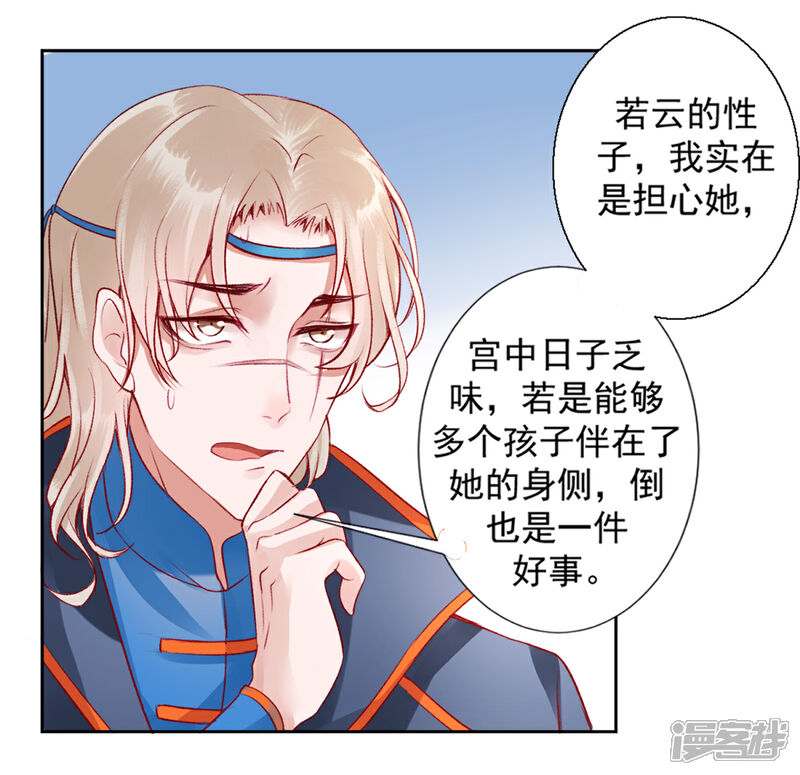 【凰妃九千岁】漫画-（第40话 将军您也太实在了！）章节漫画下拉式图片-第3张图片