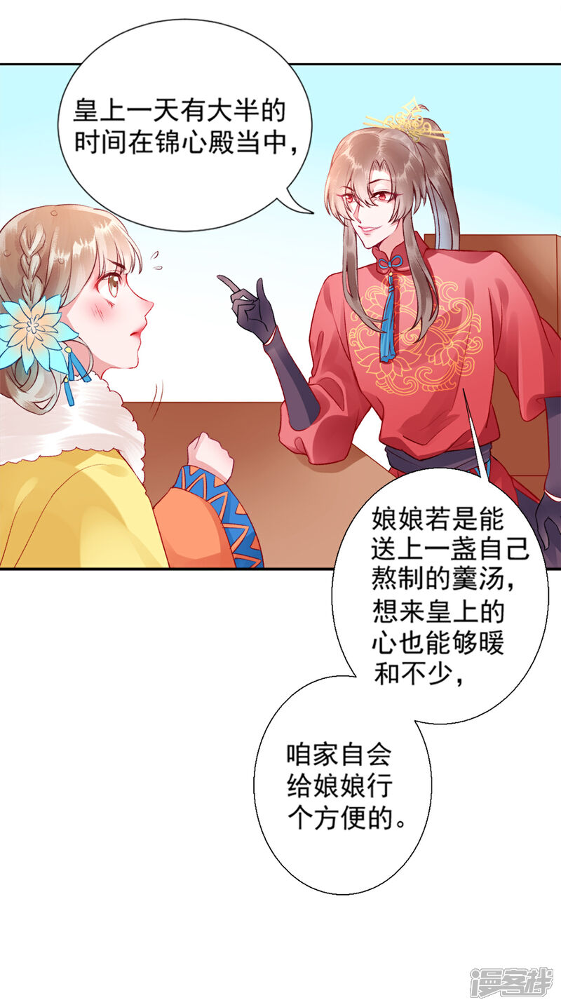 【凰妃九千岁】漫画-（第40话 将军您也太实在了！）章节漫画下拉式图片-第8张图片