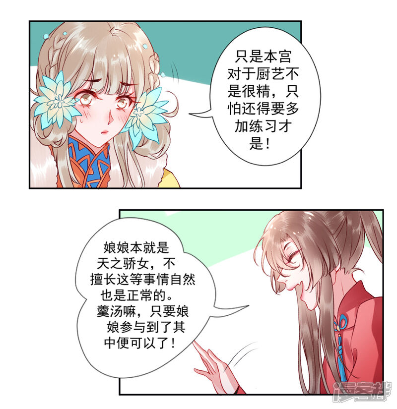 【凰妃九千岁】漫画-（第40话 将军您也太实在了！）章节漫画下拉式图片-第9张图片