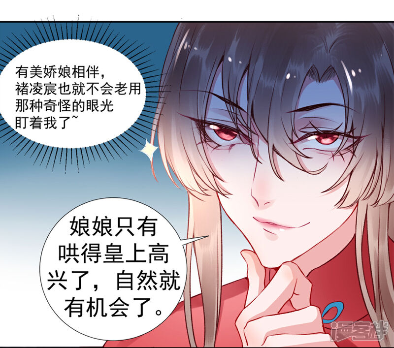 【凰妃九千岁】漫画-（第40话 将军您也太实在了！）章节漫画下拉式图片-第10张图片