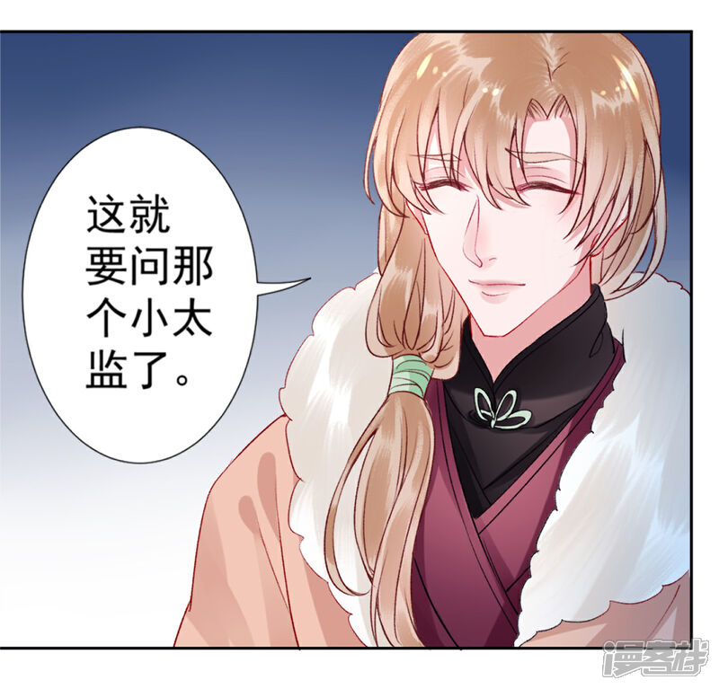 【凰妃九千岁】漫画-（第40话 将军您也太实在了！）章节漫画下拉式图片-第18张图片