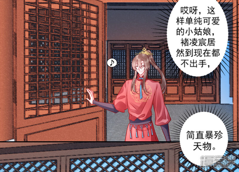 【凰妃九千岁】漫画-（第40话 将军您也太实在了！）章节漫画下拉式图片-第21张图片