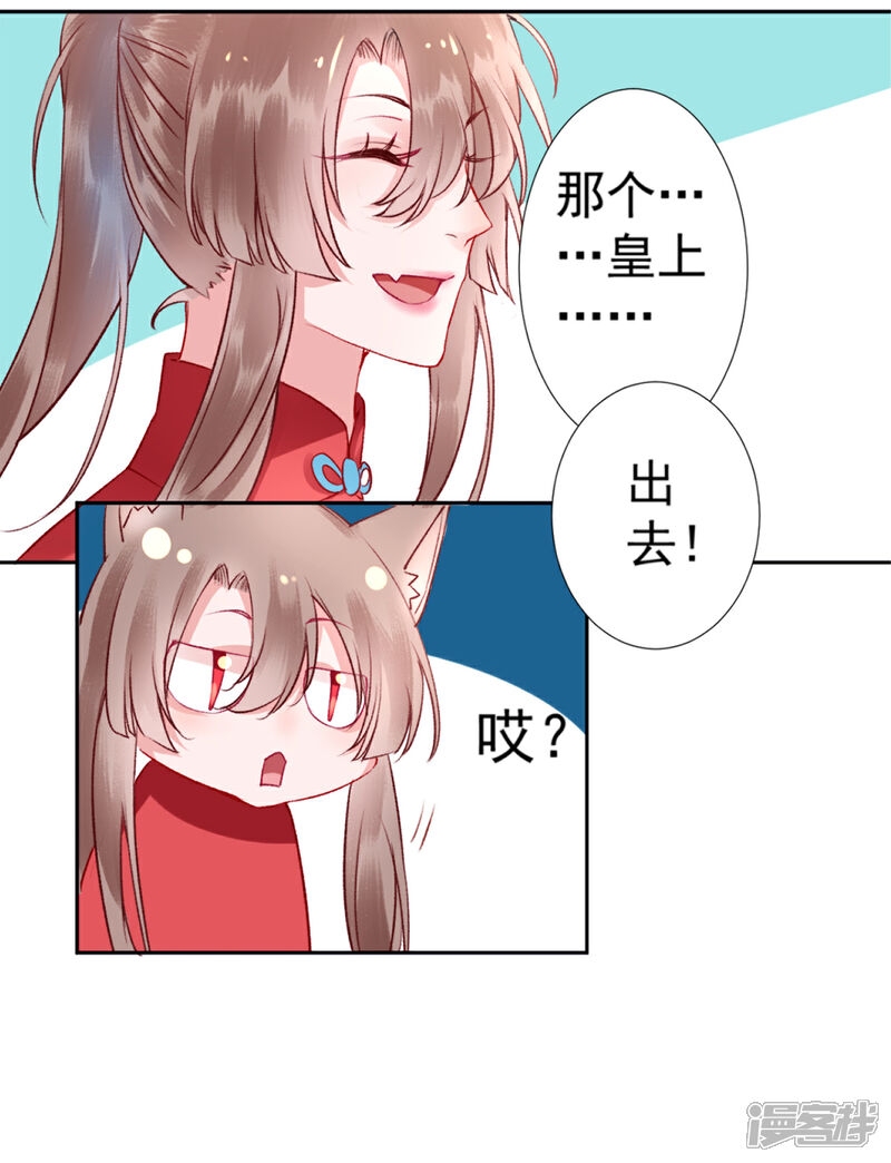 【凰妃九千岁】漫画-（第40话 将军您也太实在了！）章节漫画下拉式图片-第24张图片