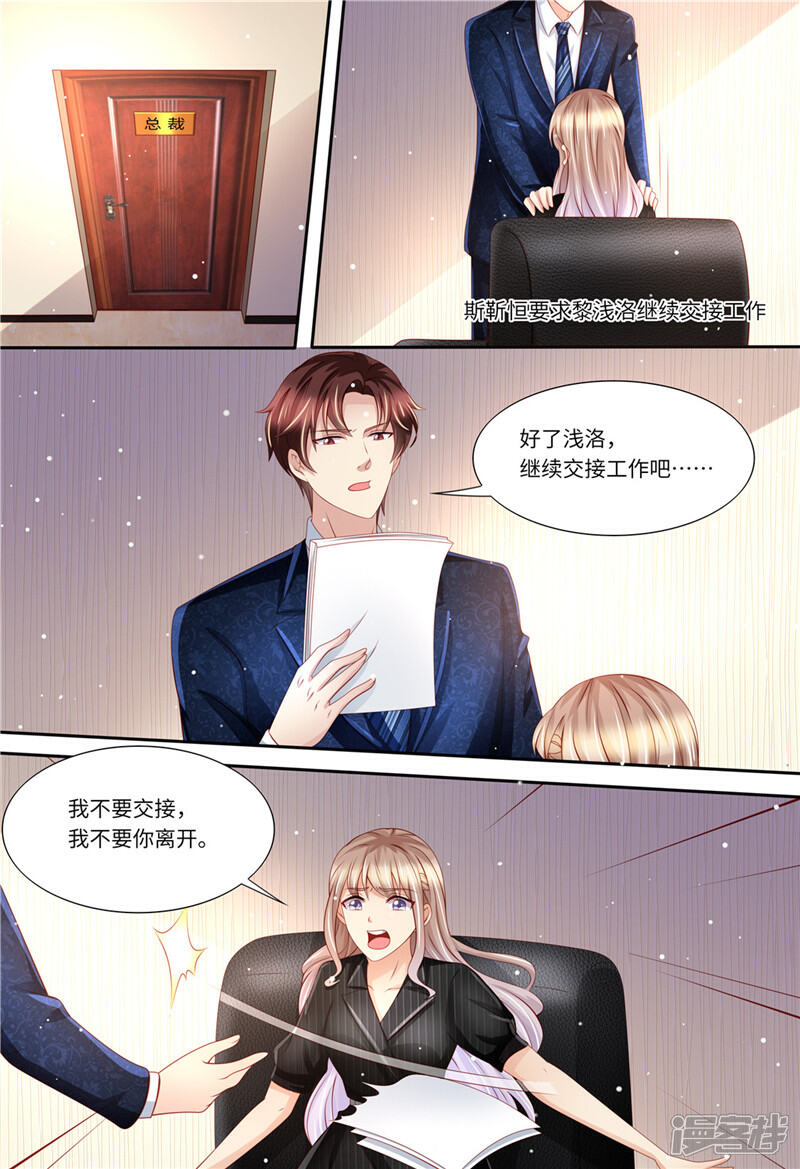 第171话再见了，浅洛-天价豪门:夫人又跑了-畅文文化（第2张）