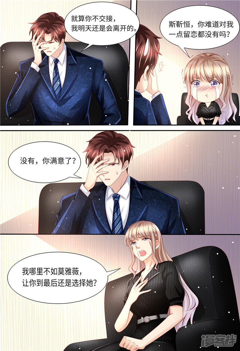 第171话再见了，浅洛-天价豪门:夫人又跑了-畅文文化（第3张）