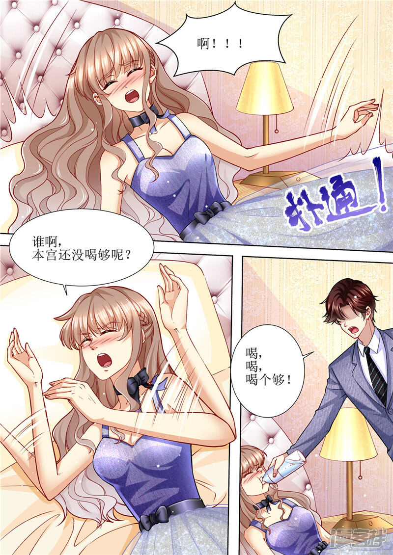 第172话本宫好荣幸-天价豪门:夫人又跑了-畅文文化（第4张）