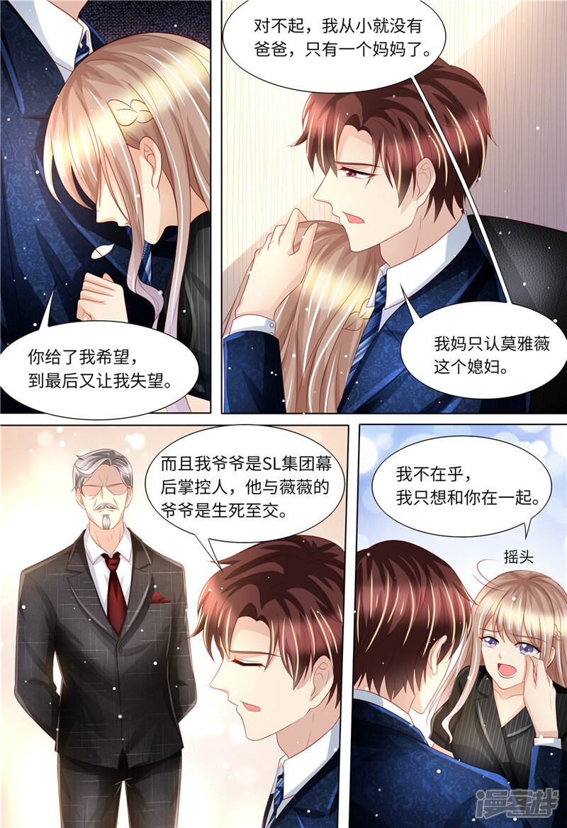 第171话再见了，浅洛-天价豪门:夫人又跑了-畅文文化（第6张）