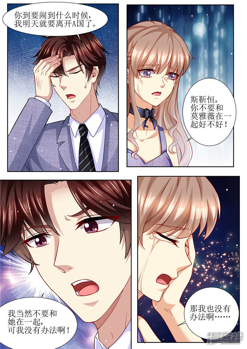 第172话本宫好荣幸-天价豪门:夫人又跑了-畅文文化（第6张）