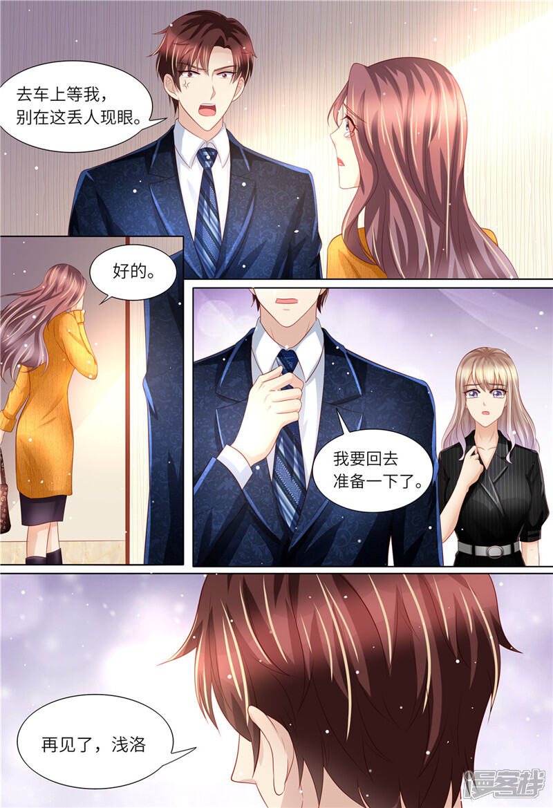 第171话再见了，浅洛-天价豪门:夫人又跑了-畅文文化（第9张）