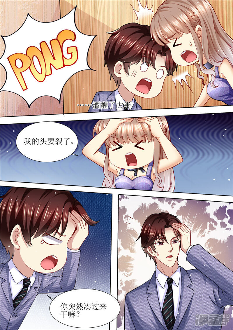 第172话本宫好荣幸-天价豪门:夫人又跑了-畅文文化（第10张）