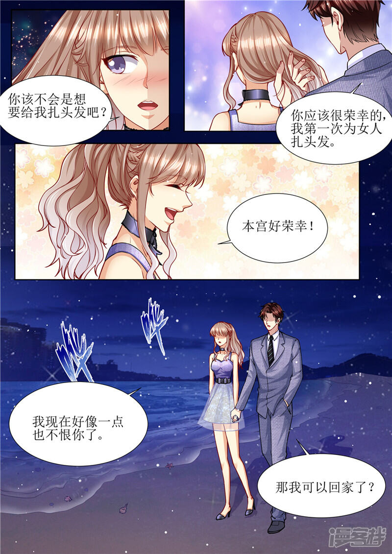 第172话本宫好荣幸-天价豪门:夫人又跑了-畅文文化（第12张）
