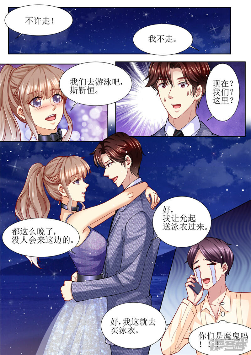 第172话本宫好荣幸-天价豪门:夫人又跑了-畅文文化（第13张）