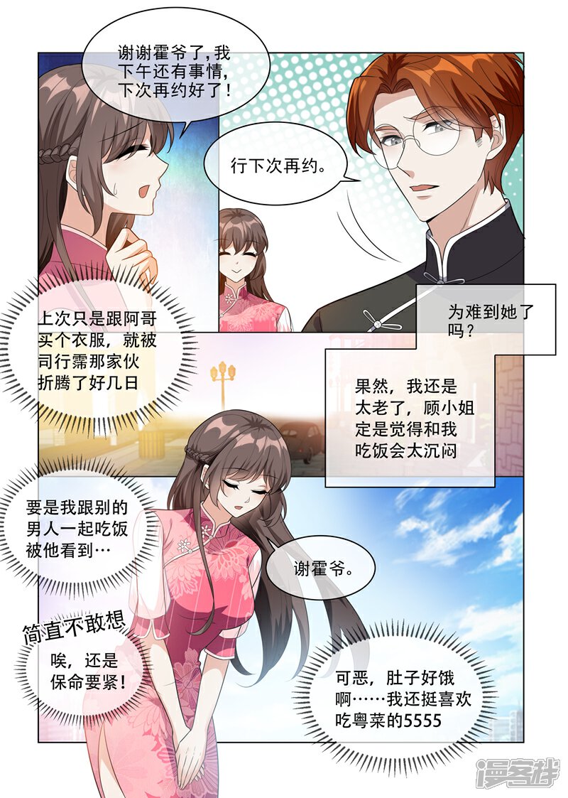 【司少你老婆又跑了】漫画-（第199话 娶妻若此，夫复何求）章节漫画下拉式图片-5.jpg