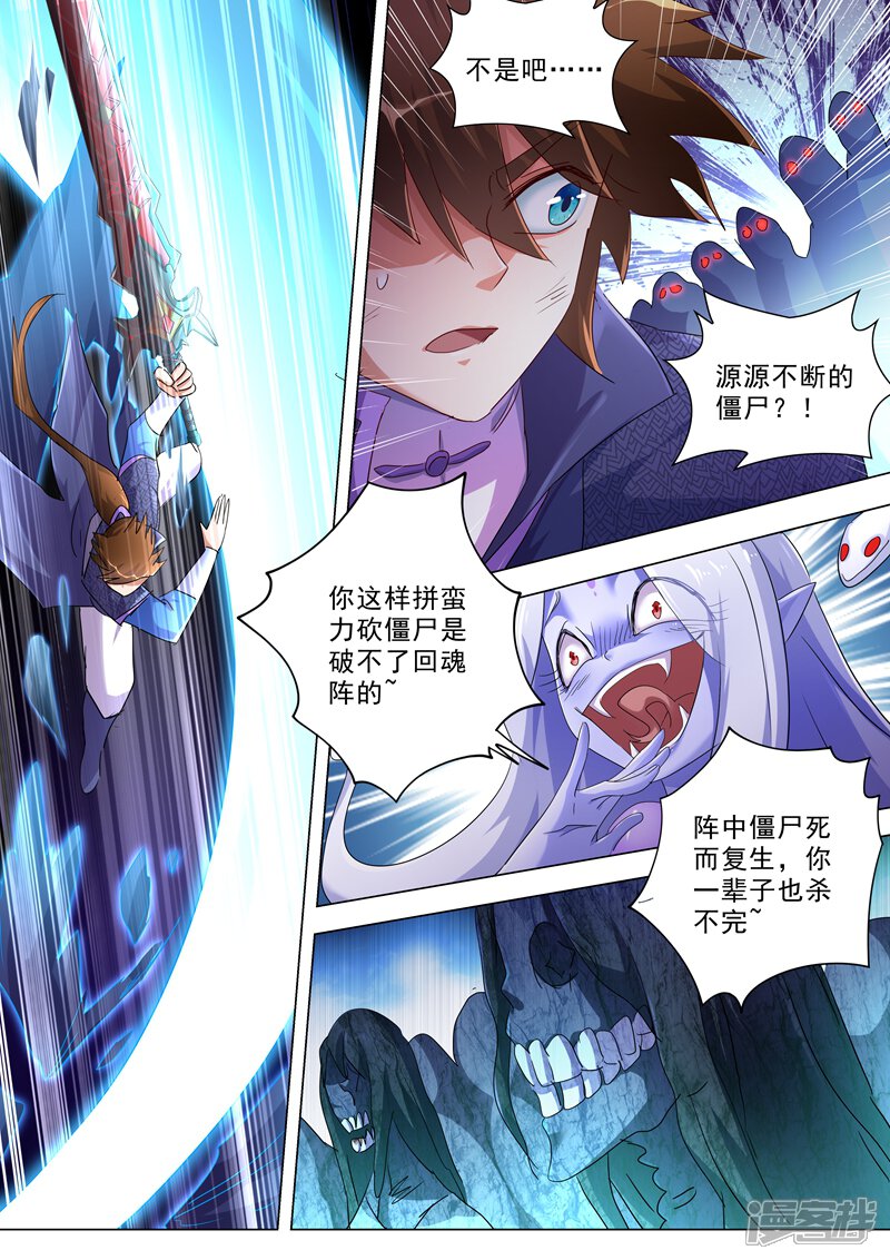 第244话耿千秋的奸计-灵剑尊-iCiyuan动漫（第2张）
