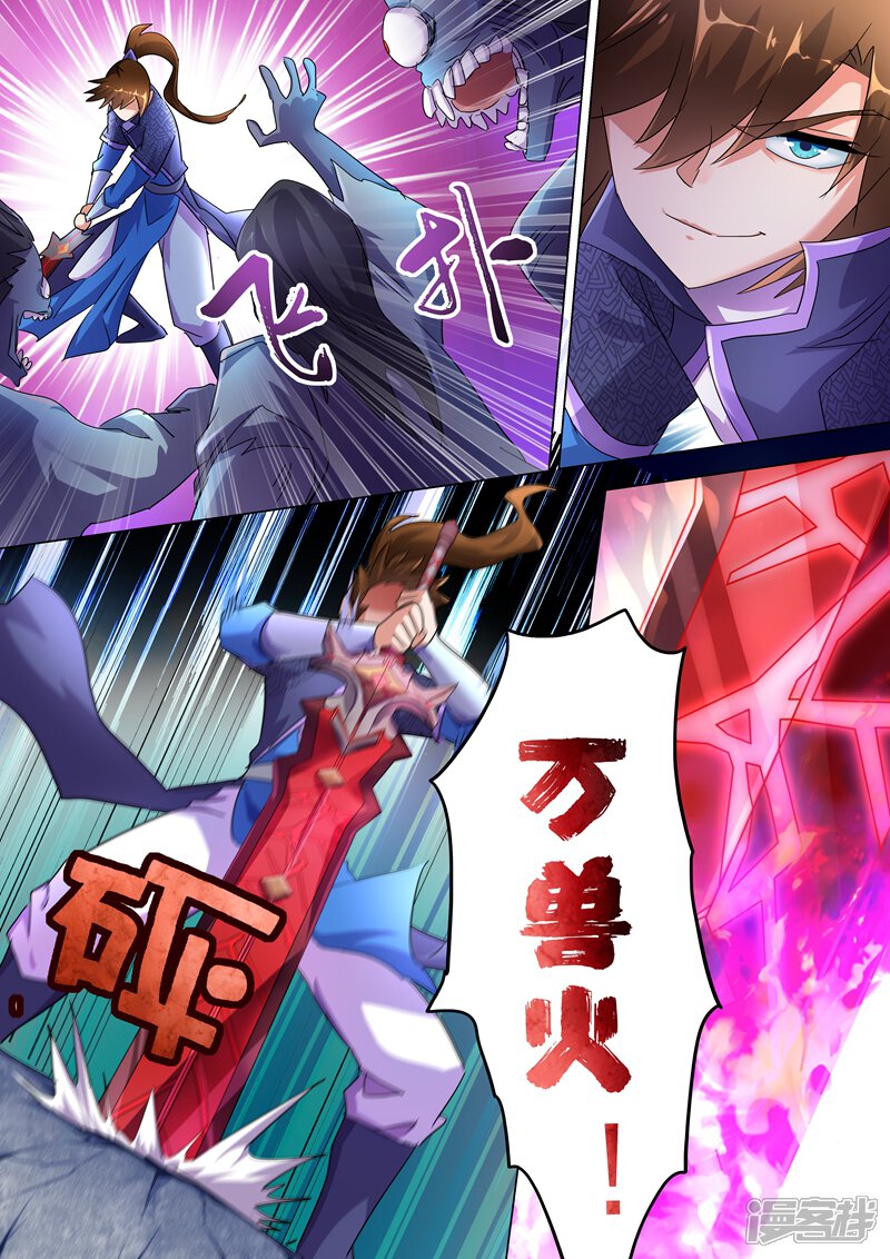 第244话耿千秋的奸计-灵剑尊-iCiyuan动漫（第4张）