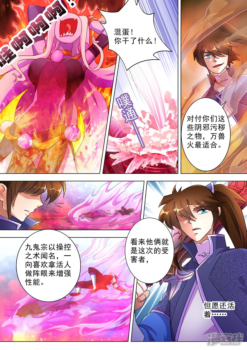 第244话耿千秋的奸计-灵剑尊-iCiyuan动漫（第6张）