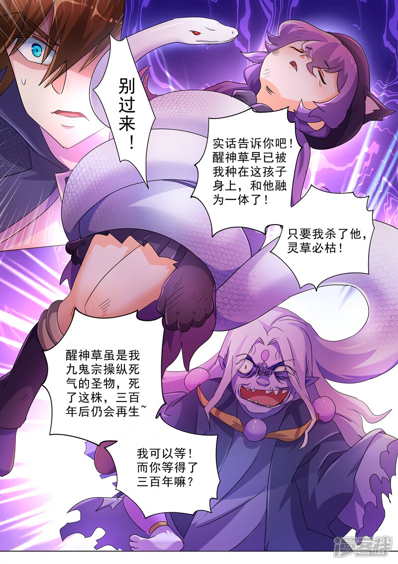 第244话耿千秋的奸计-灵剑尊-iCiyuan动漫（第9张）