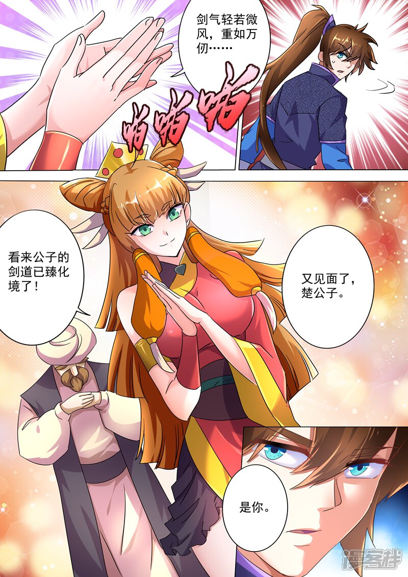 第244话耿千秋的奸计-灵剑尊-iCiyuan动漫（第12张）