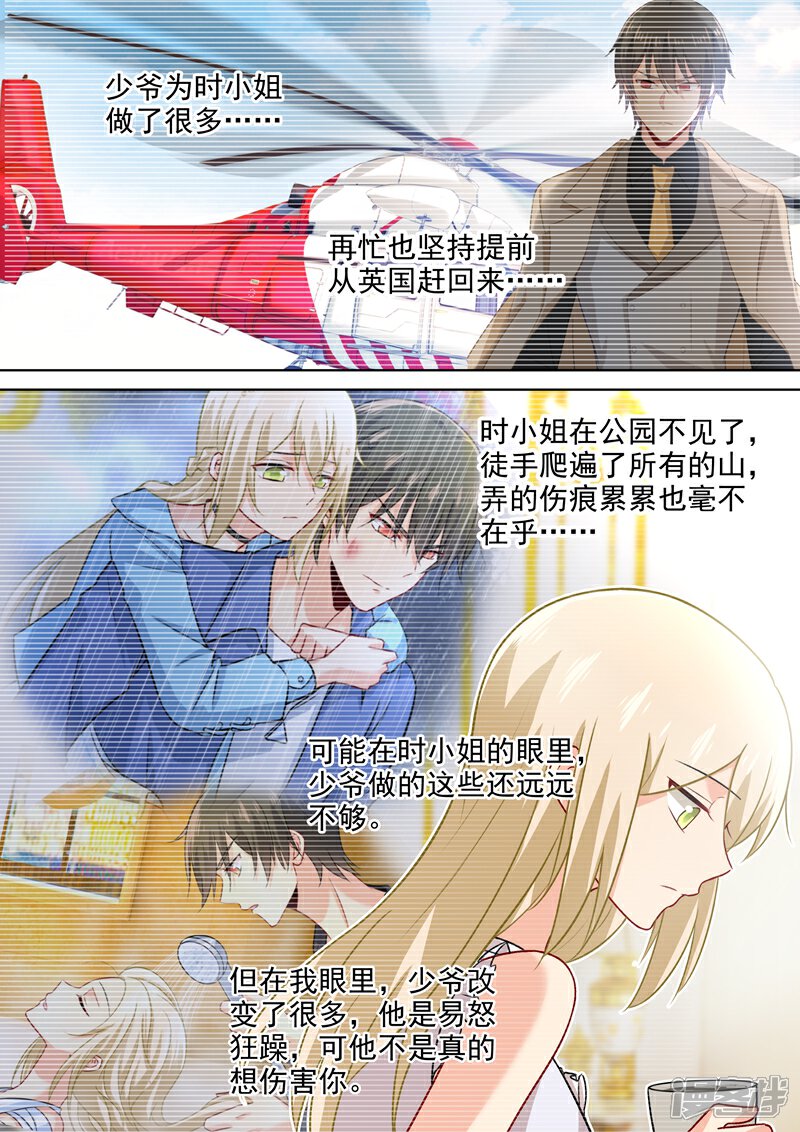 我的男人是个偏执狂漫画 第213话 宫欧的身不由己 - 漫客栈