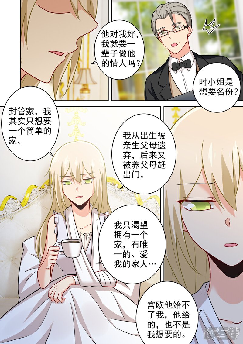 【我的男人是个偏执狂】漫画-（第213话 宫欧的身不由己）章节漫画下拉式图片-4.jpg