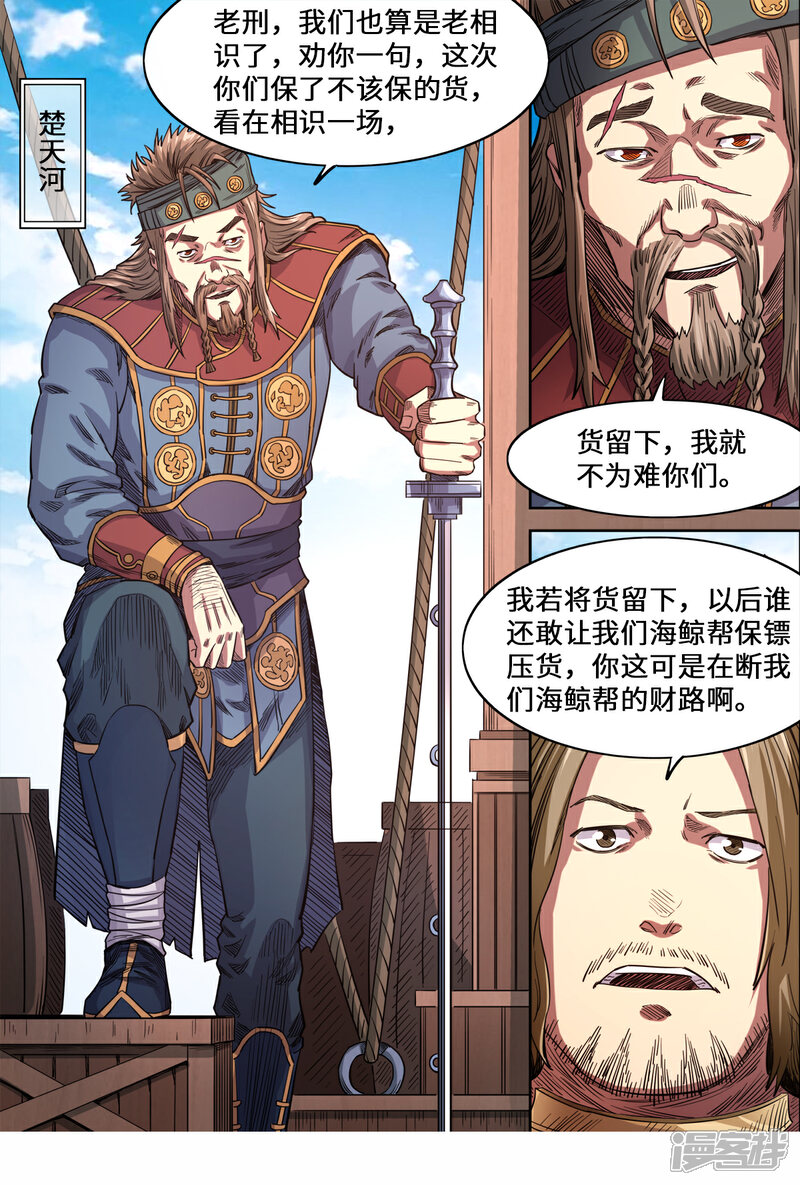 【妖道至尊】漫画-（第156话 海贼劫镖）章节漫画下拉式图片-2.jpg