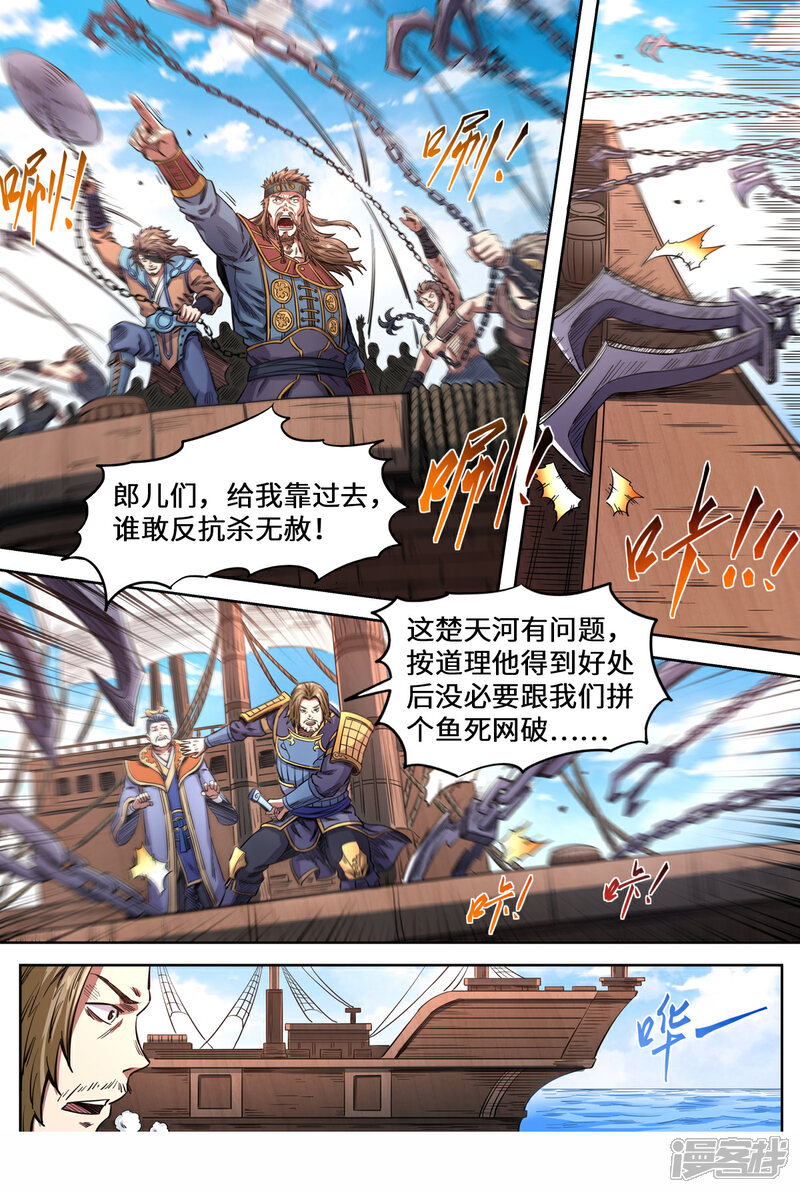 【妖道至尊】漫画-（第156话 海贼劫镖）章节漫画下拉式图片-5.jpg