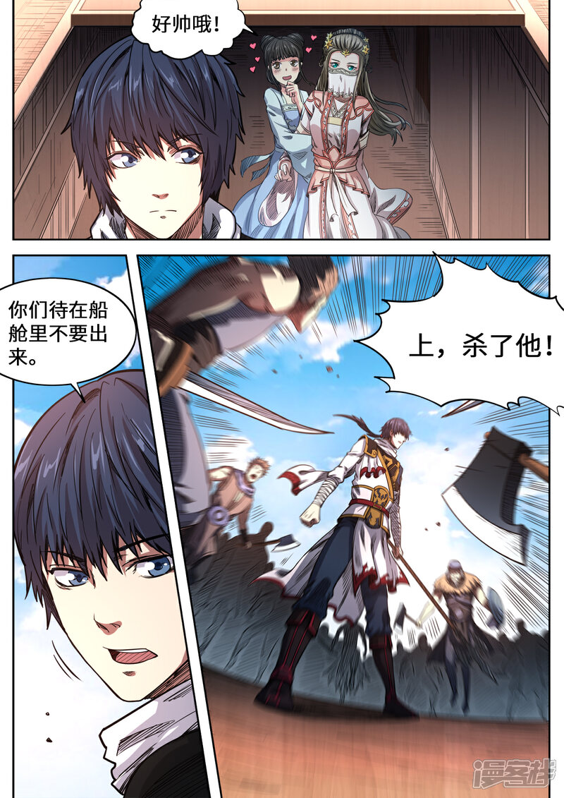 【妖道至尊】漫画-（第156话 海贼劫镖）章节漫画下拉式图片-12.jpg