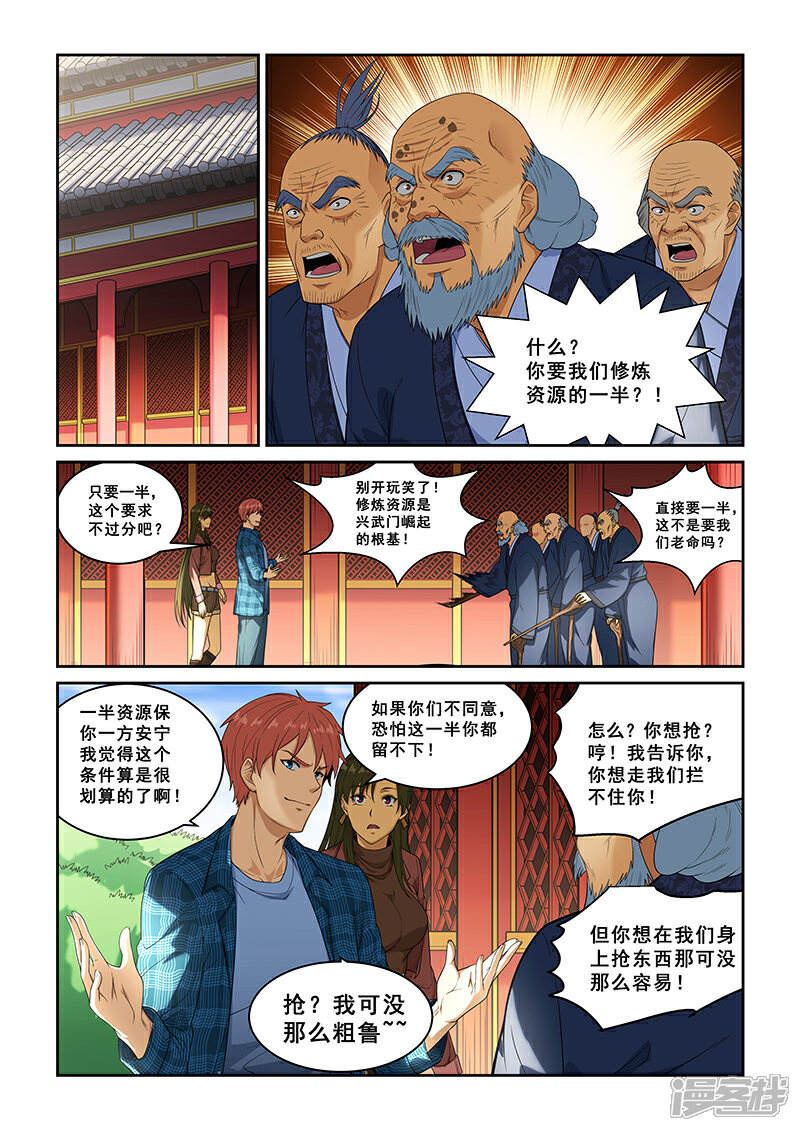 【姻缘宝典】漫画-（第259话）章节漫画下拉式图片-4.jpg