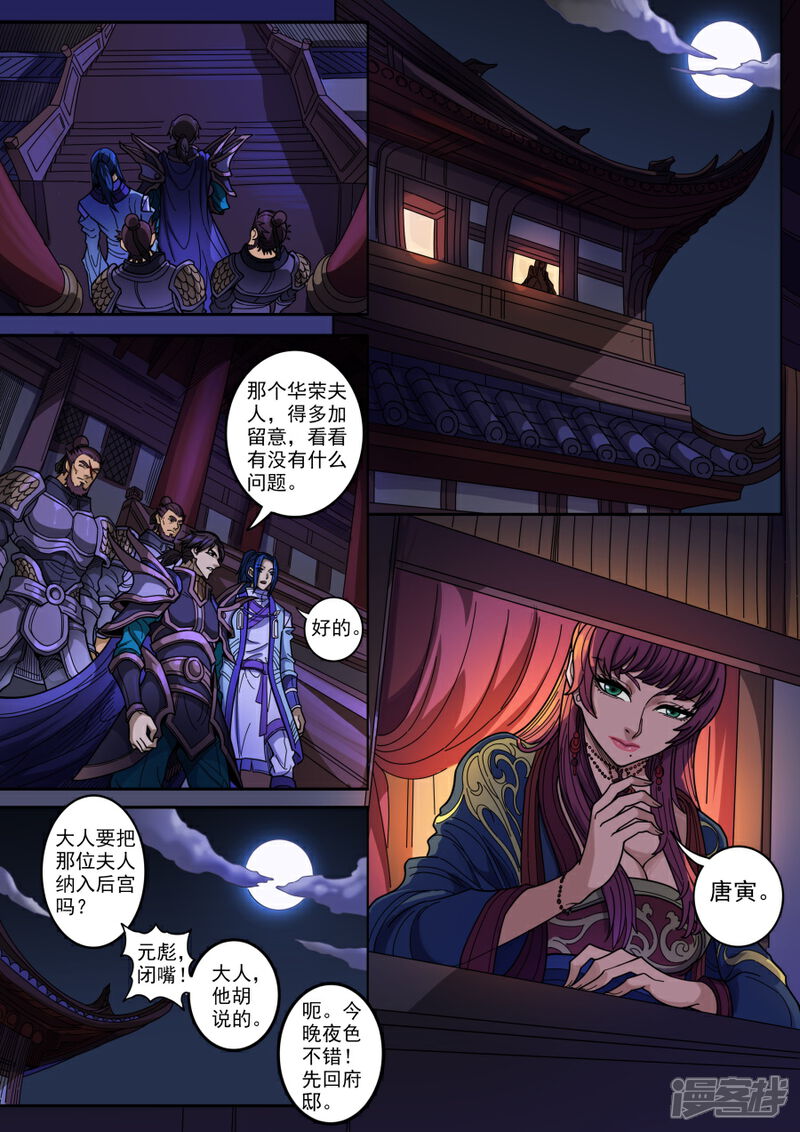 第125话3血色王座-唐寅在异界-云端漫画（第3张）