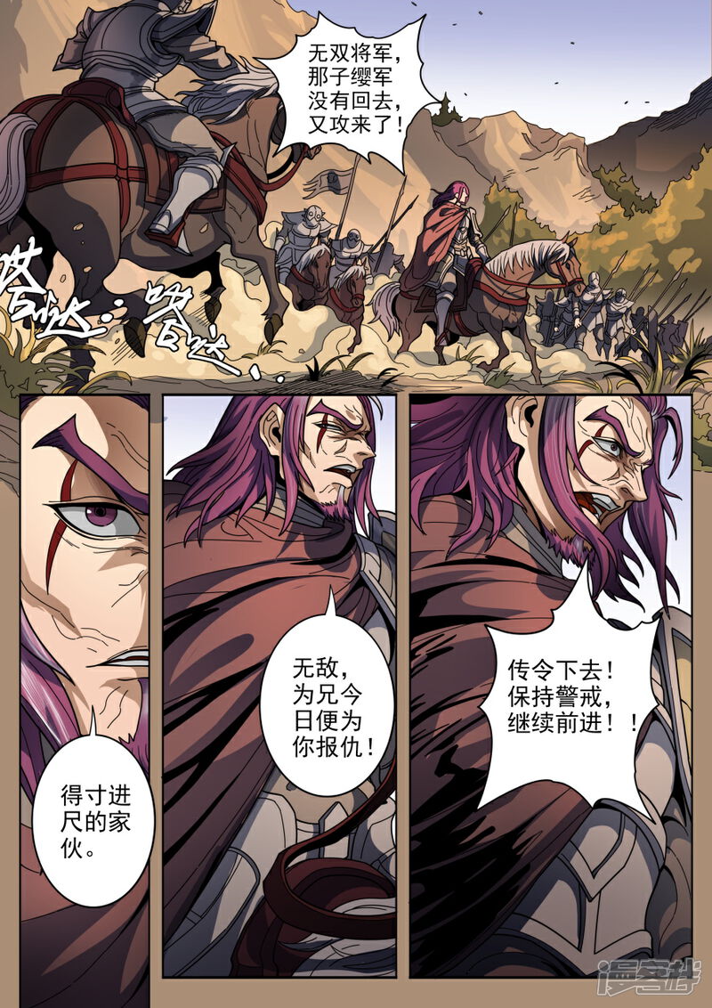 第125话3血色王座-唐寅在异界-云端漫画（第4张）